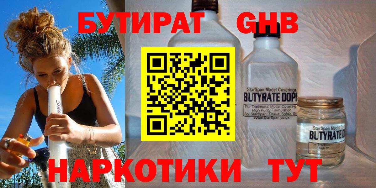 Горячий Ключ  БУТИРАТ 1.4BDO  Вход с VPN 
