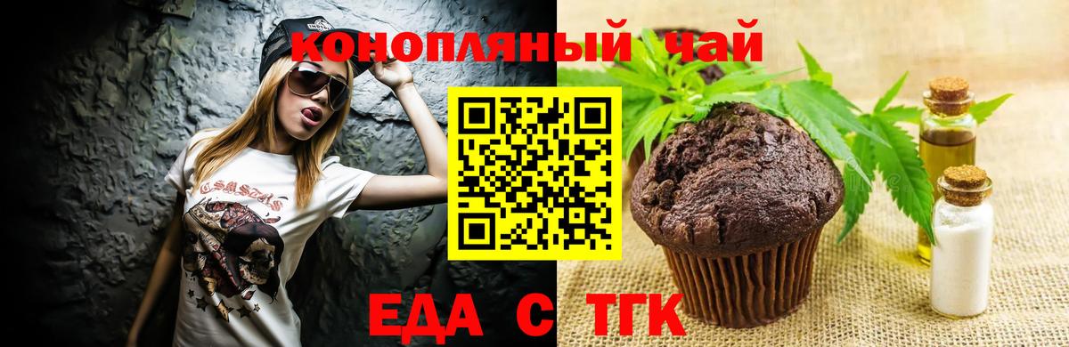 Canna-Cookies конопля Горячий Ключ