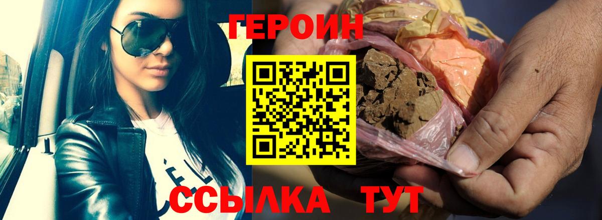 Героин VHQ  Вход с VPN  Горячий Ключ 