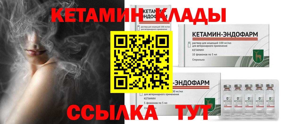 Горячий Ключ  площадка состав  Вход с VPN  Кетамин VHQ 