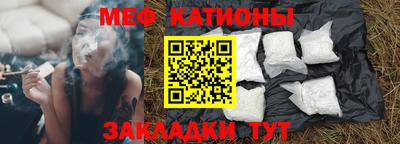 мяу мяу кристалл Беслан