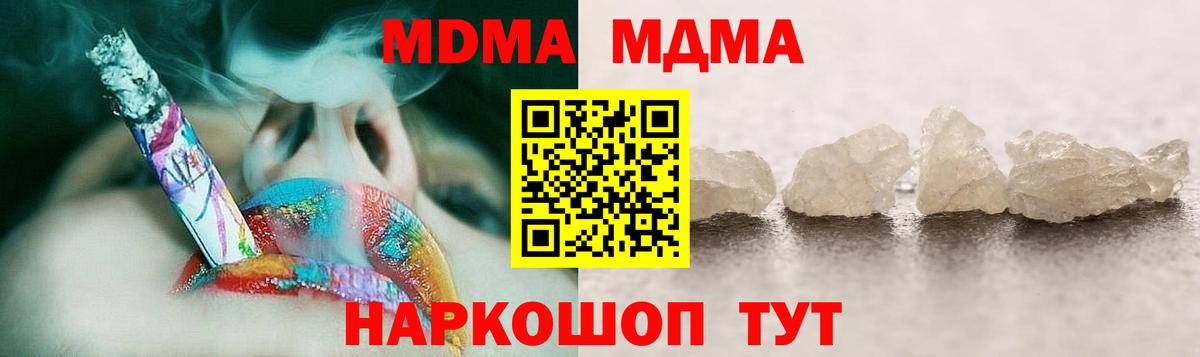 Горячий Ключ  МДМА crystal  Вход с VPN  MDMA Molly 