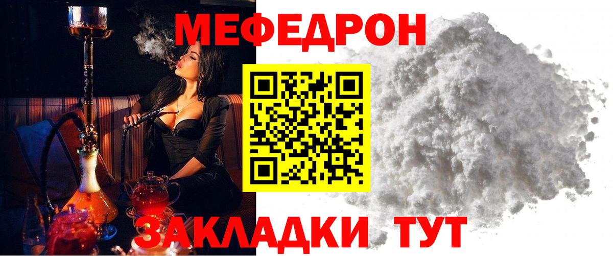 Меф  МЕФ мука  Вход с VPN  МЯУ-МЯУ  МЕФ mephedrone  Горячий Ключ 
