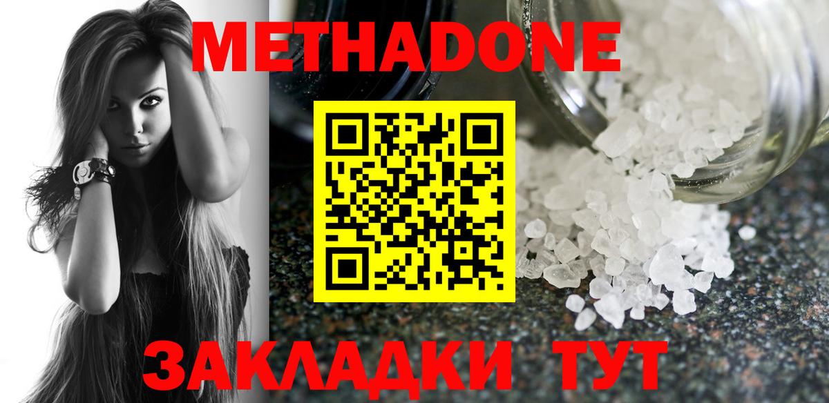 Метадон белоснежный Горячий Ключ