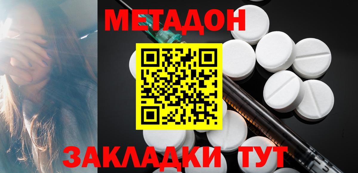 Горячий Ключ  Метадон methadone  kraken ТОР  Вход с VPN  Метадон белоснежный 